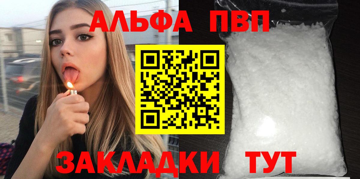 А ПВП кристаллы  где найти наркотики  Вход с VPN  Тольятти  А ПВП СК КРИС 