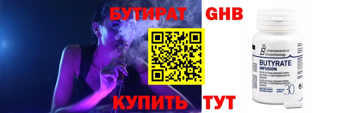 БУТИРАТ 1.4BDO  Вход с VPN  Тольятти 