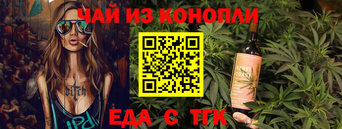 Тольятти  Еда ТГК марихуана  Вход с VPN 