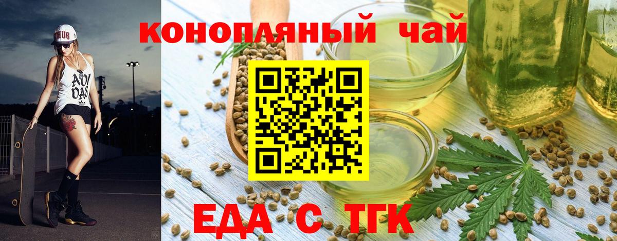 Еда ТГК конопля Тольятти